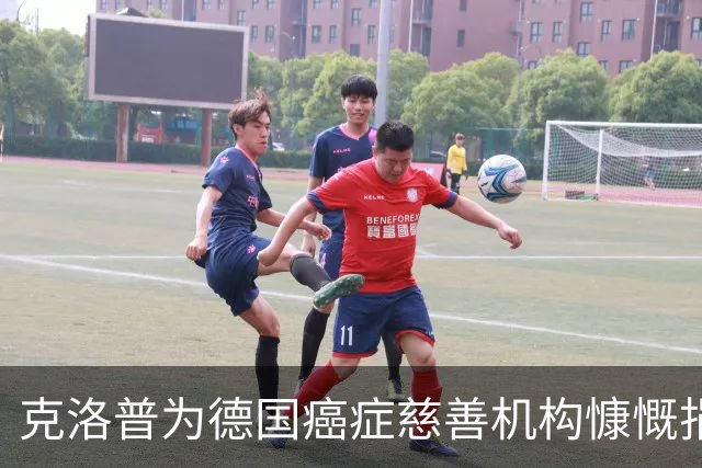克洛普为德国癌症慈善机构慷慨捐款一万欧元