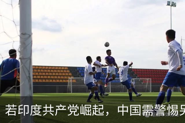 若印度共产党崛起，中国需警惕另一个强大工业体的崛起